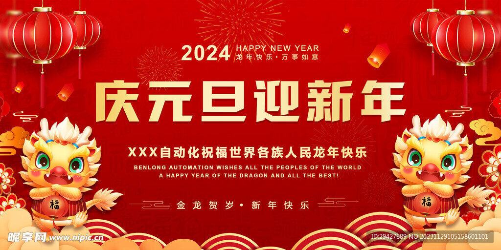 2024元旦