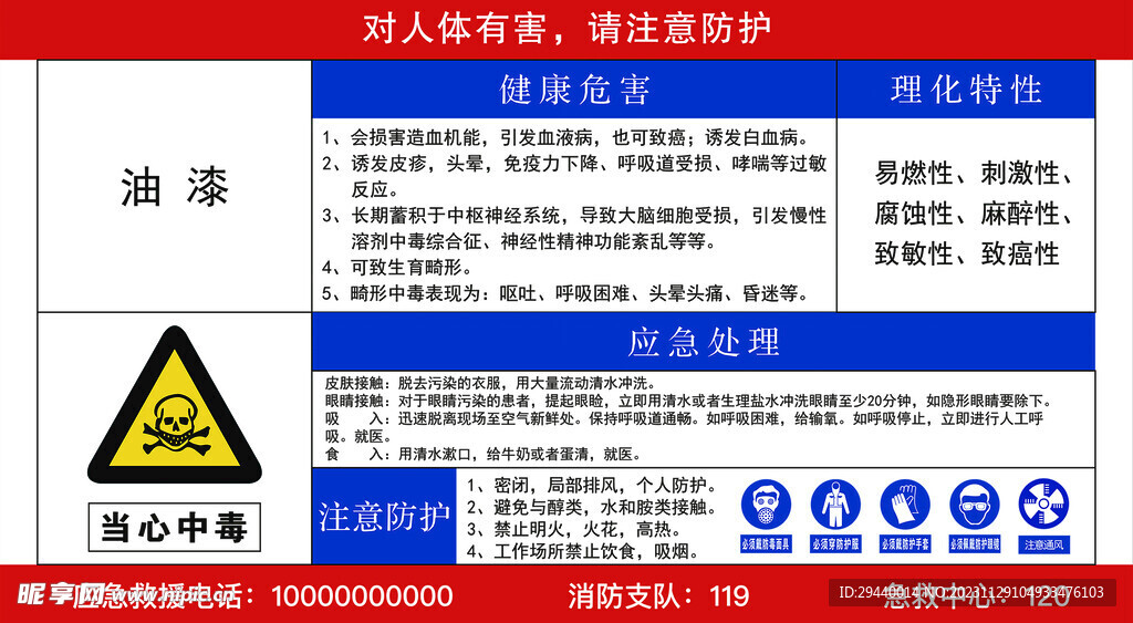 油漆危害标识