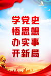 学党史海报
