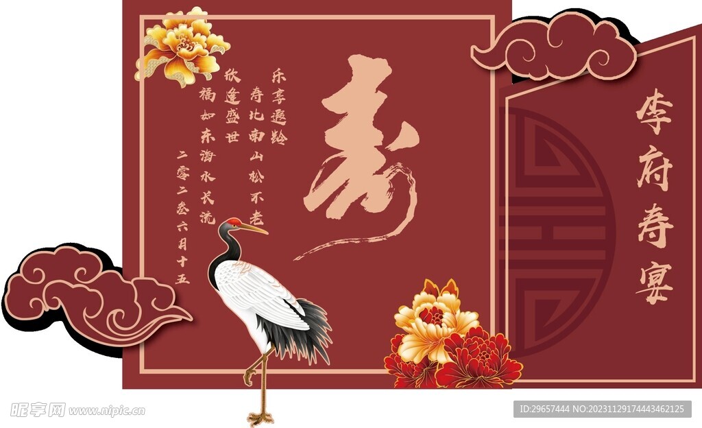 寿宴背景