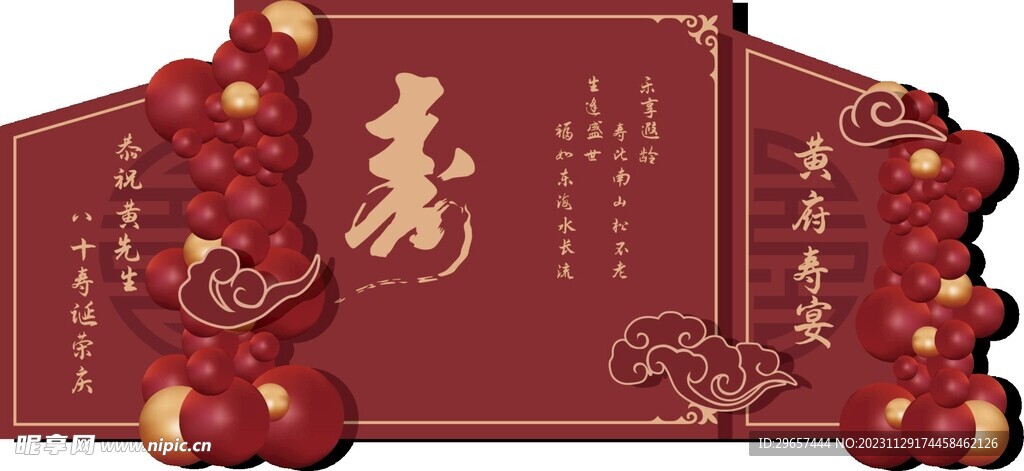 寿宴背景