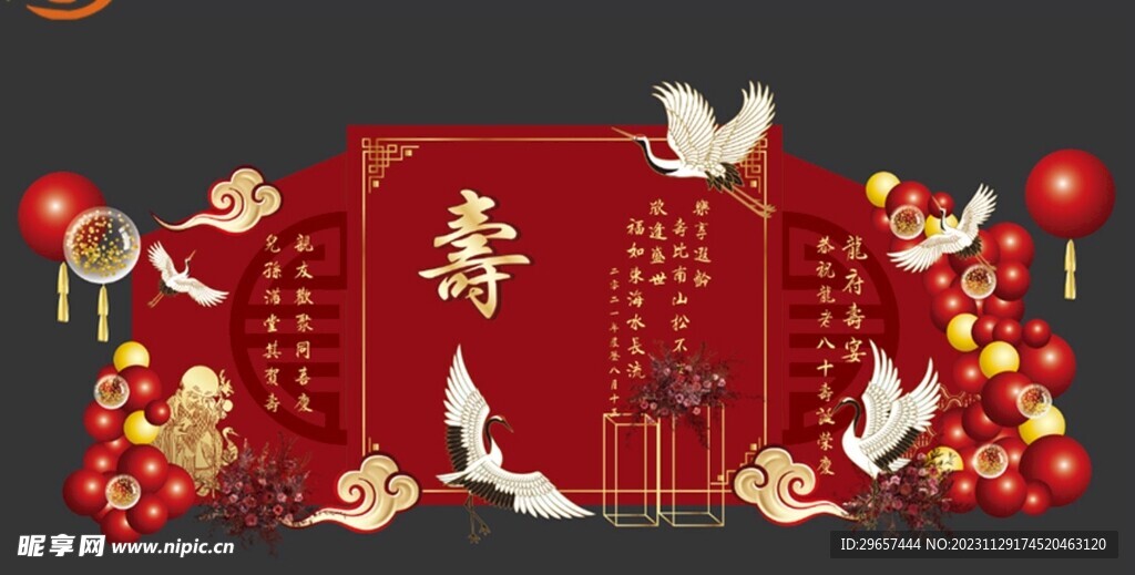 寿宴背景