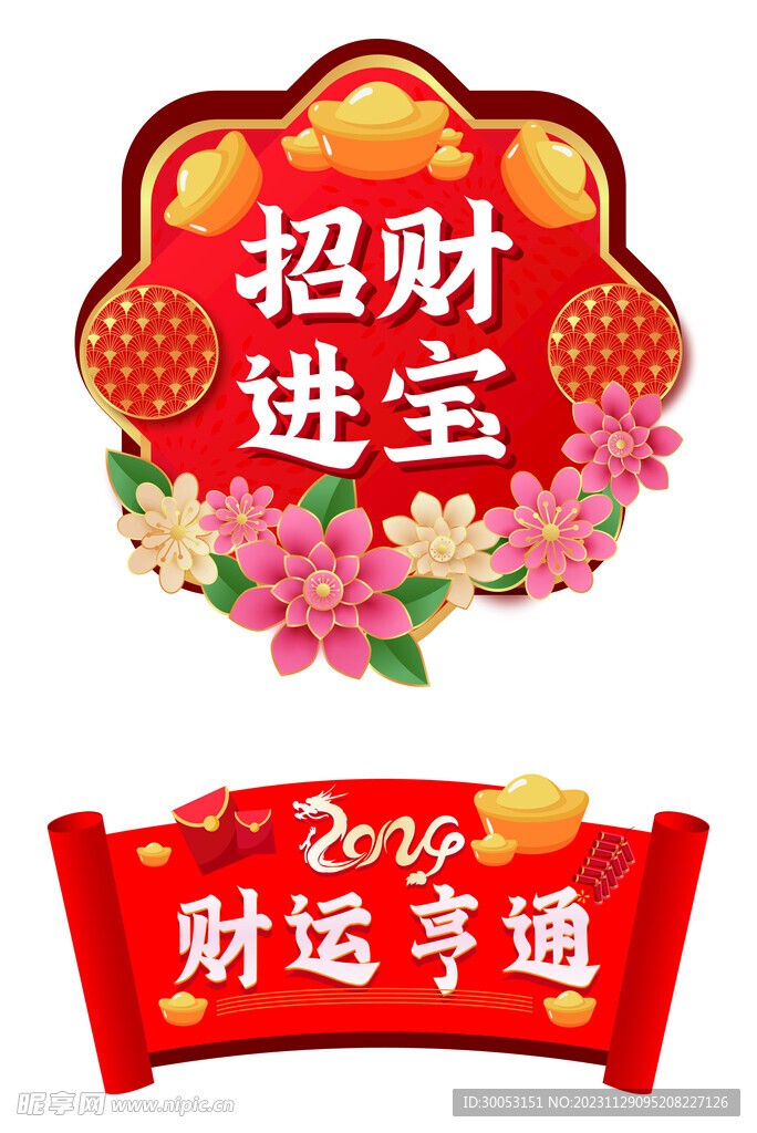 龙年新年祝福语标语贴纸手举牌