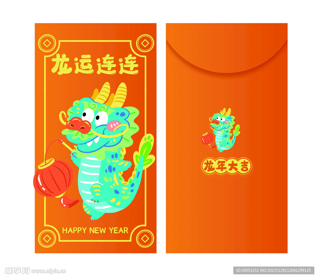 龙年新年喜庆红包