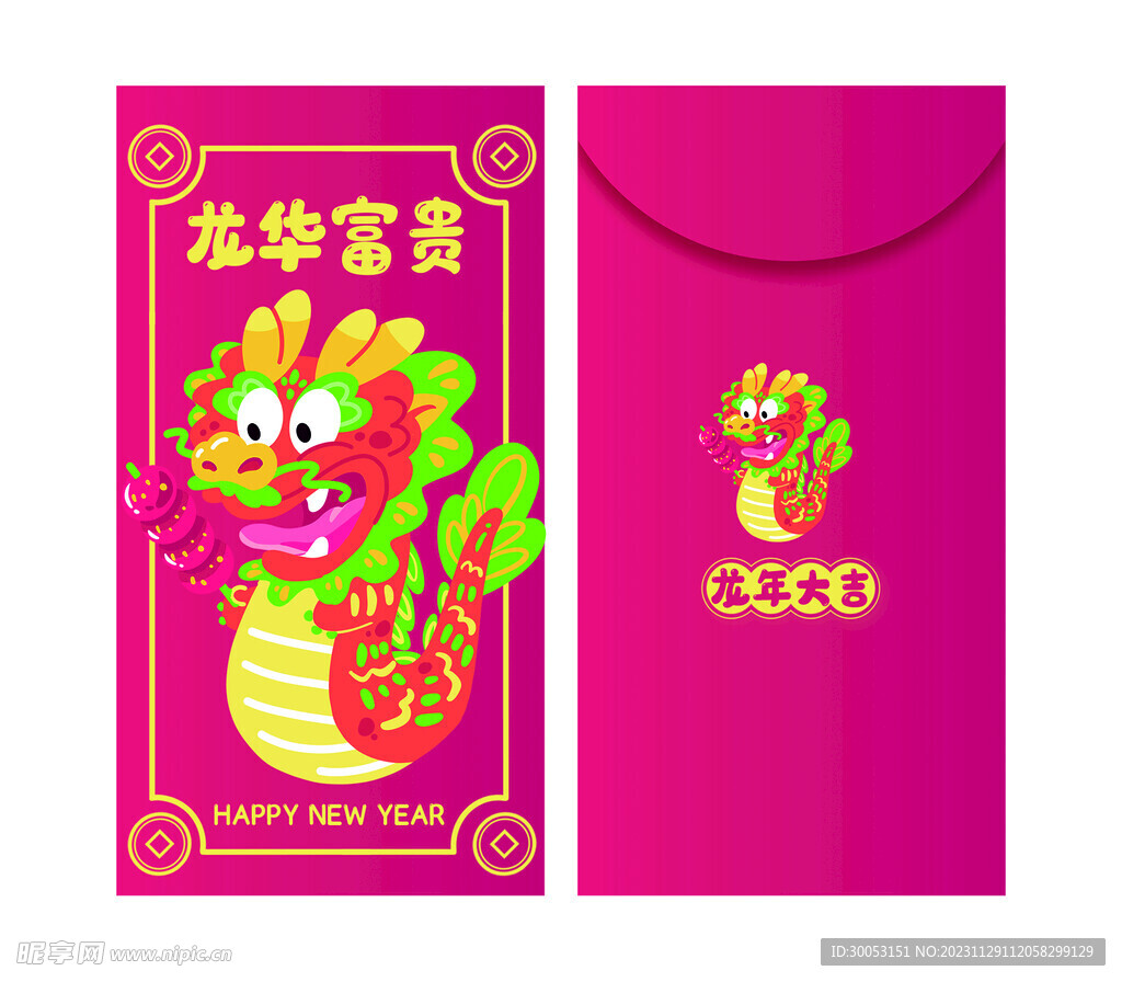 龙年新年喜庆红包