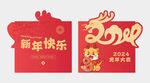 龙年新年喜庆红包