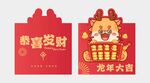 龙年新年喜庆红包