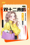 双12狂欢节