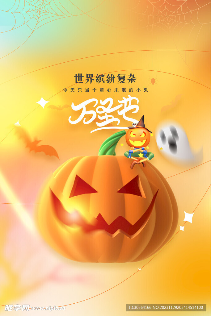 万圣节