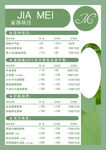 价格表 