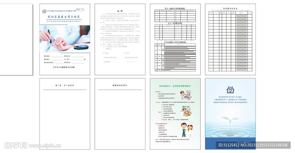 家庭医生签约手册