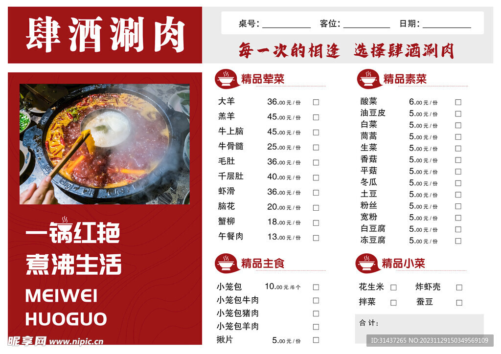 火锅菜单