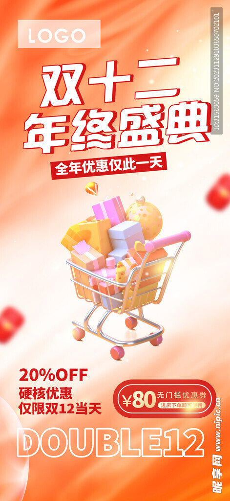 双十二海报