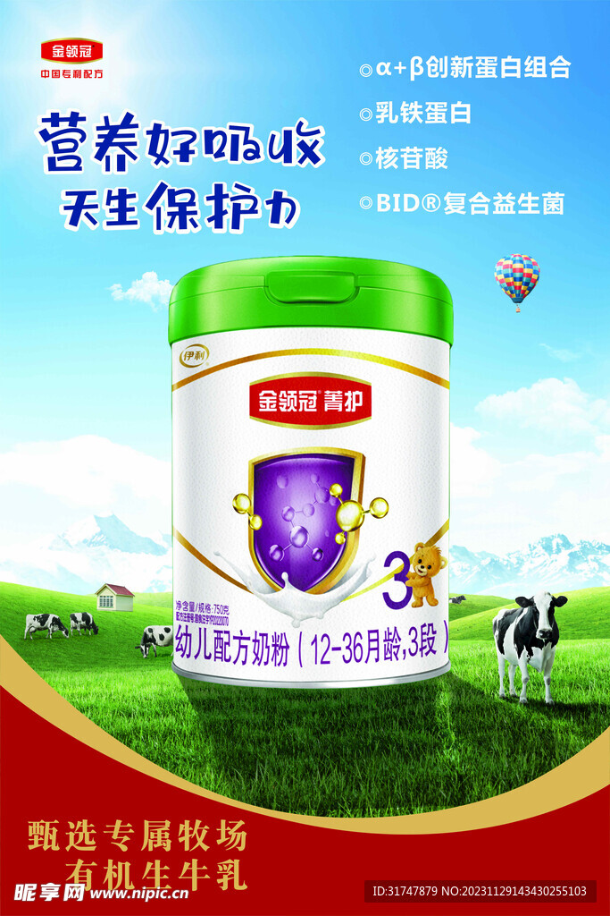 伊利菁护