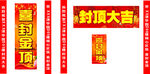 封顶大吉