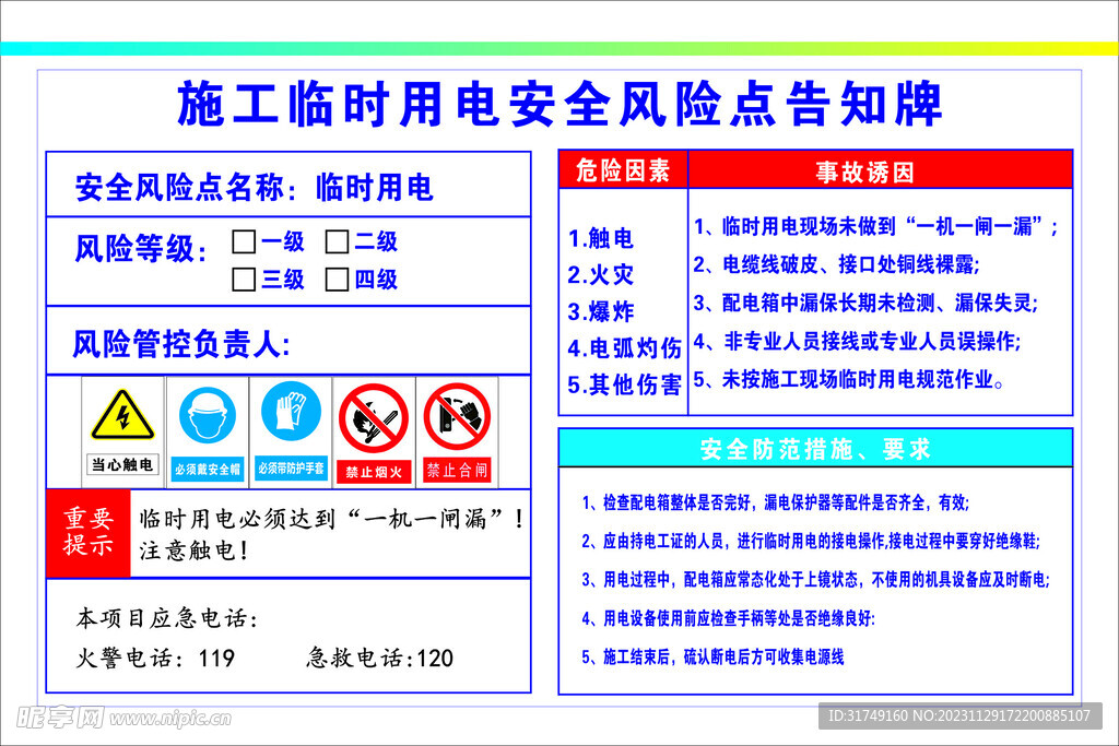 临时用电告知牌