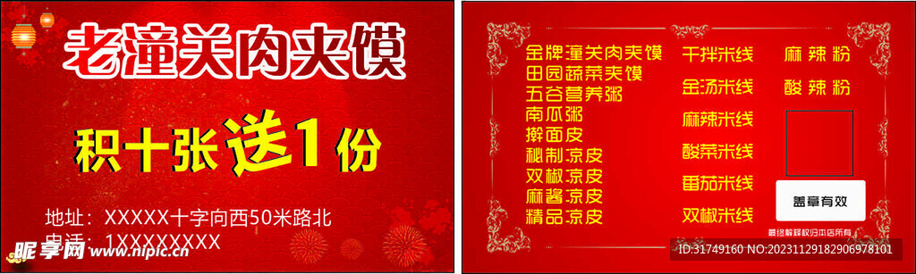 老潼关肉夹馍积分卡