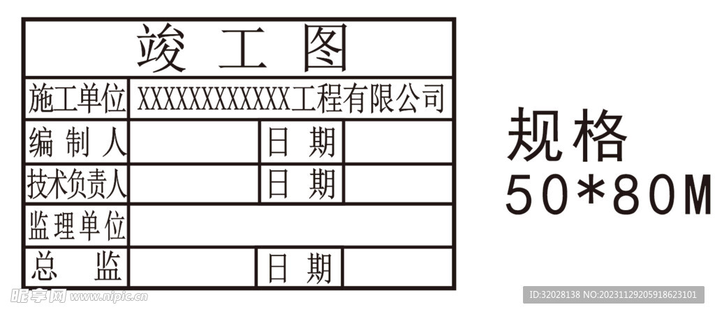 工地竣工章