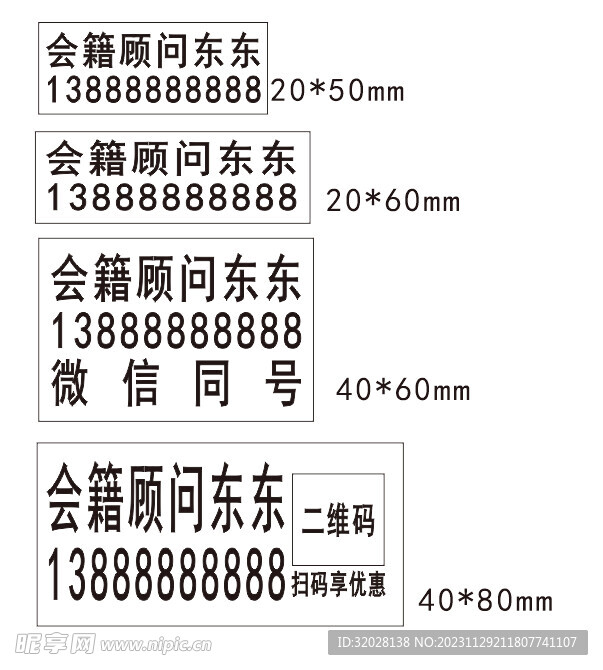 营销销售姓名章