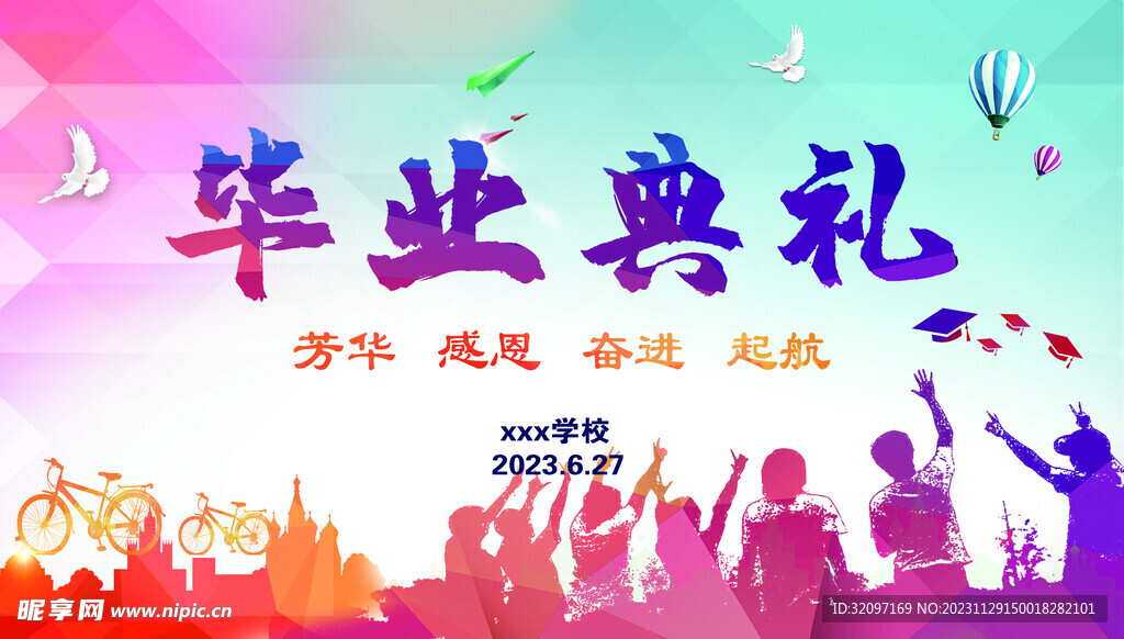 毕业典礼背景