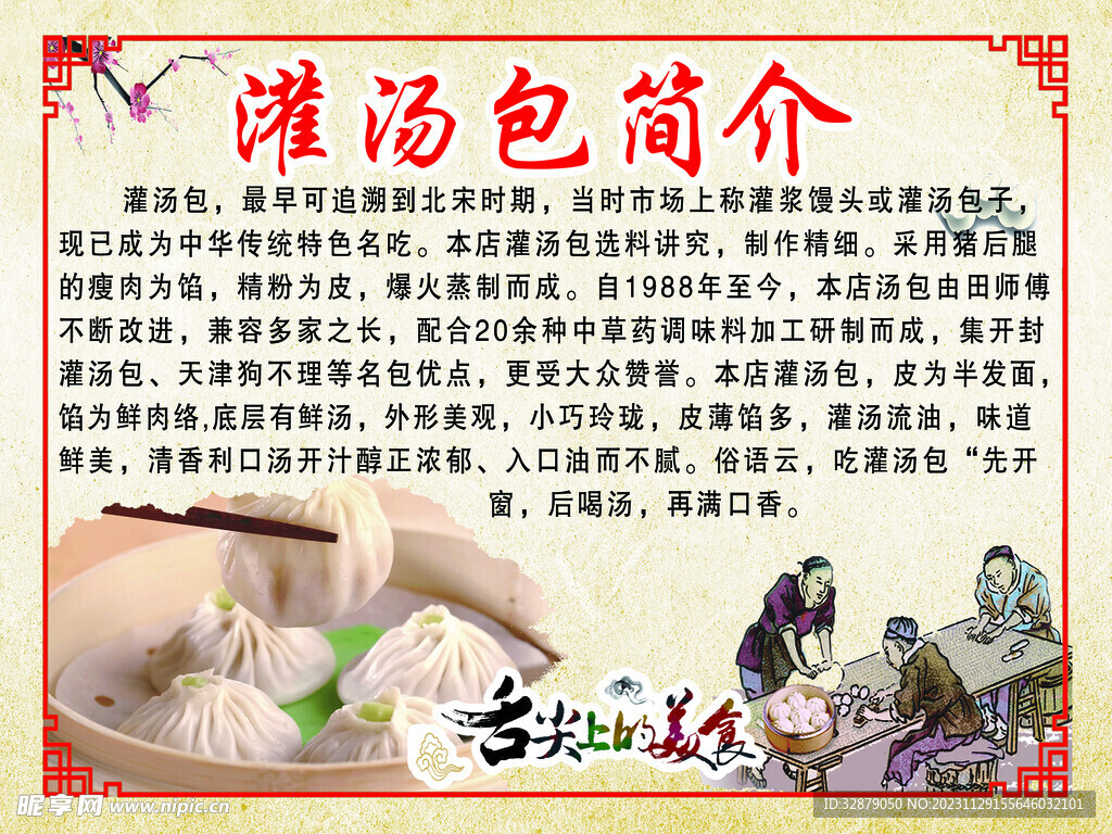 灌汤包简介