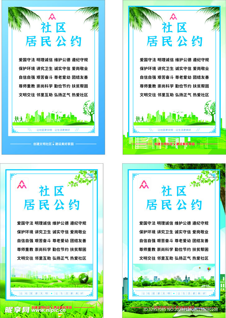 社区文明公约