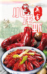 小龙虾