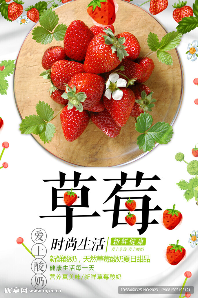 草莓