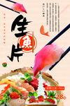 生鱼片