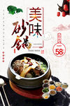 美味砂锅
