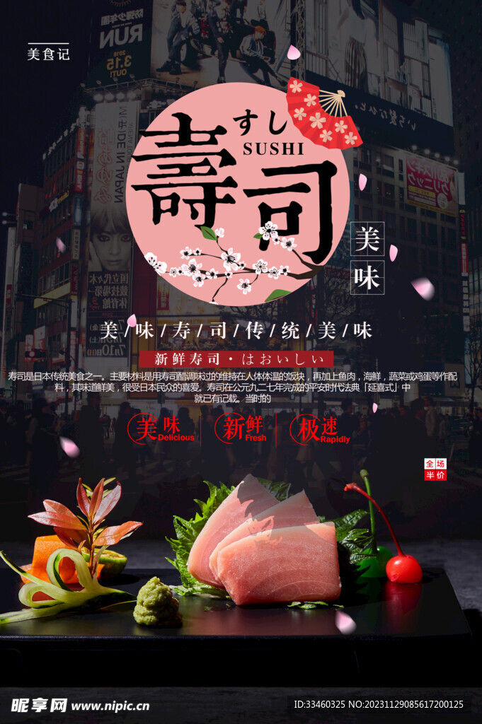 寿司