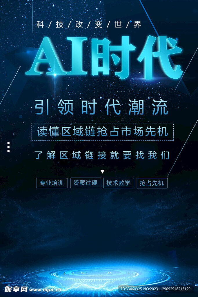 AI时代