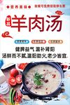 羊肉汤