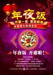 年夜饭