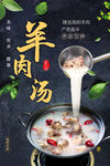 羊肉汤