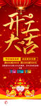 开工大吉