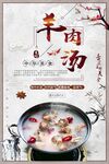 羊肉汤