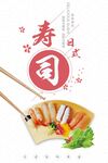 寿司