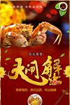 大闸蟹