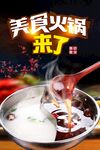 美食火锅