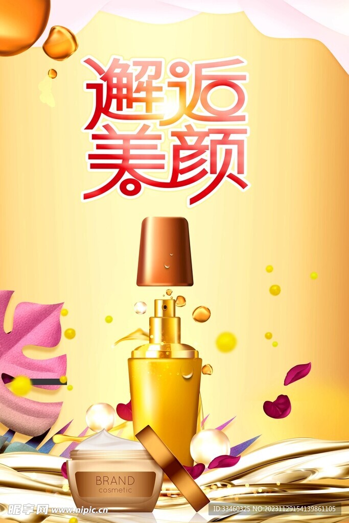 护肤品