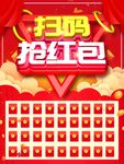 扫码抢红包
