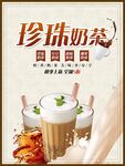 珍珠奶茶