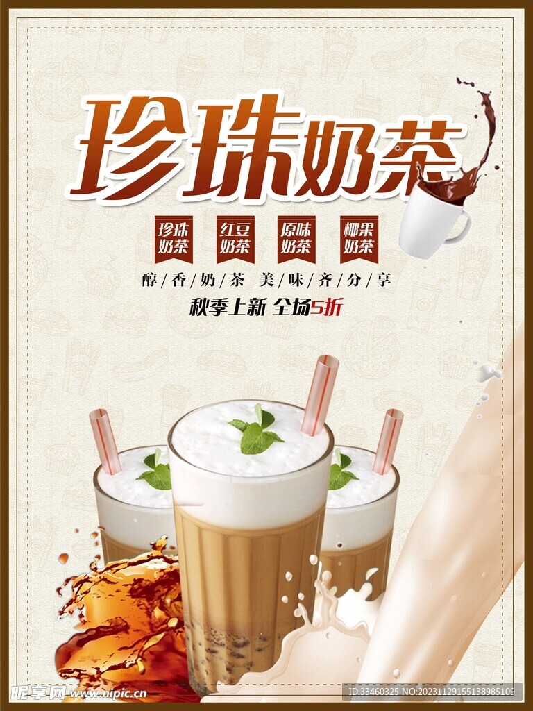 珍珠奶茶