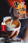 香浓咖啡
