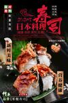 寿司