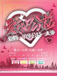 爱心公益