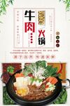 牛肉火锅