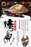 烤鱼