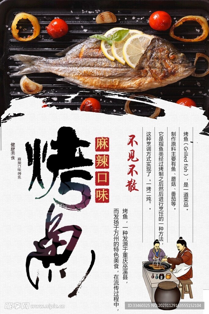 烤鱼